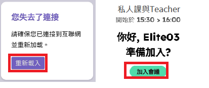 手機-步驟09-2(私人課 重進教室)
